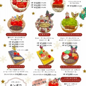 クリスマスケーキ2024　